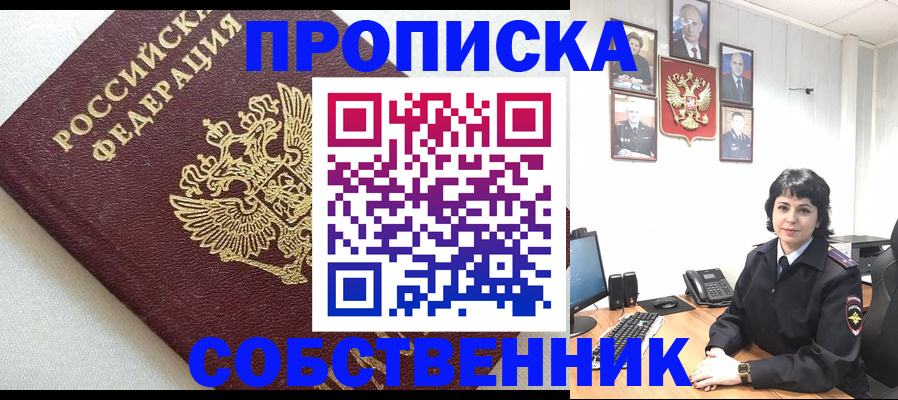 прописка в Салавате