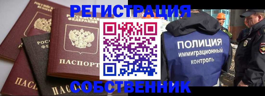 прописка для работы в Салавате