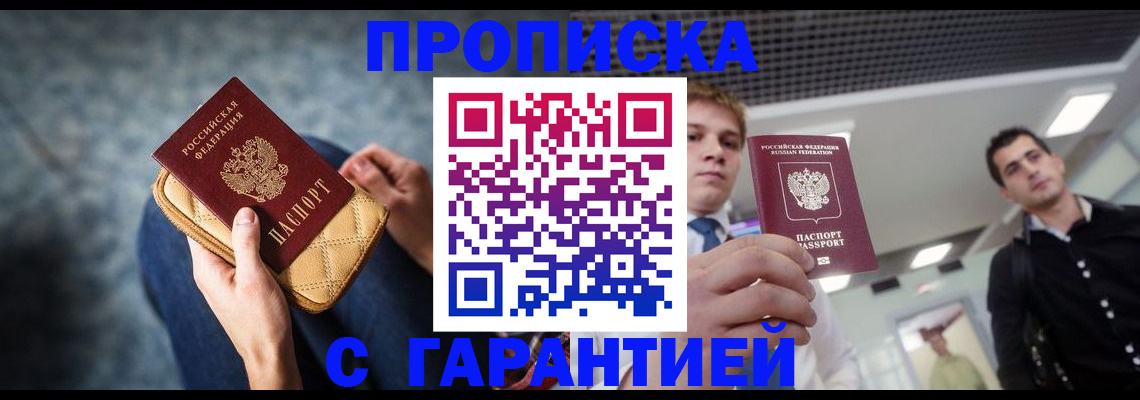 временная регистрация недорого в Салавате