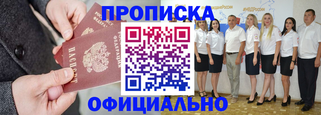 временная прописка в Салавате